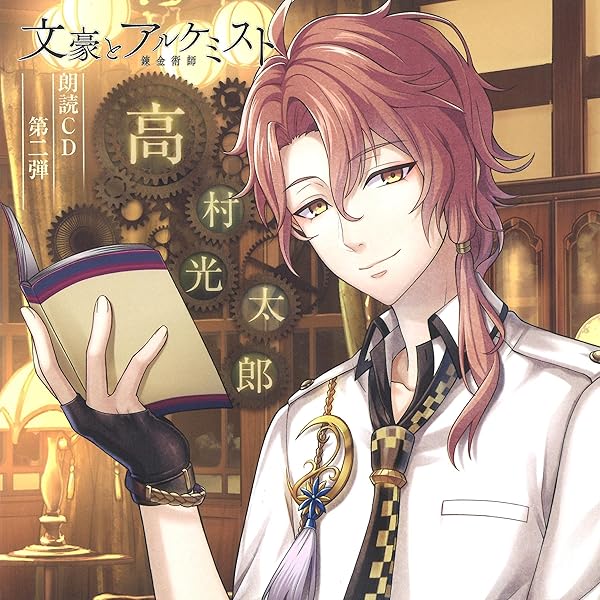 文豪とアルケミスト 朗読CD第3弾「宮沢賢治」 n5ksbvb 文豪とアルケミスト」朗読CD 第3弾「宮沢賢治」アニメイト限定