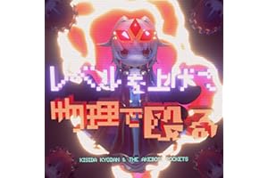 レベルを上げて物理で殴る