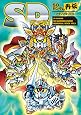 SDガンダム SDガンダム外伝メモリアルブック