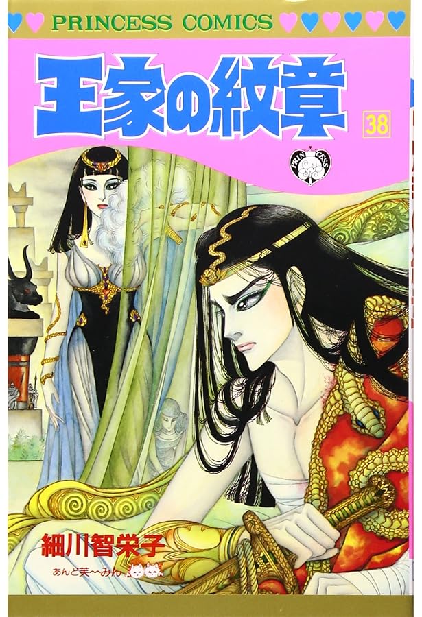 Amazon.co.jp: 王家の紋章 (第40巻) (プリンセスコミックス) : 細川