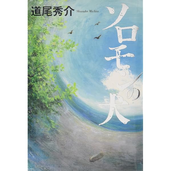 Amazon.co.jp: ラットマン : 道尾 秀介: 本