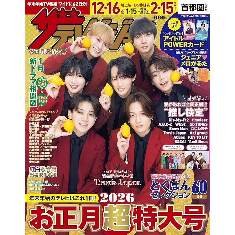 Amazon.co.jp: ザテレビジョンお正月超特大号 静岡版2026 : 本