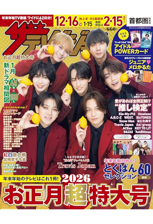 SMAP　TVガイド、TVぴあ、ザ・テレビジョン他　15冊 SMAP TVガイド、TVぴあ、ザ・テレビジョン他 15冊