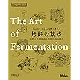 発酵の技法 ―世界の発酵食品と発酵文化の探求 (Make:Japan Books)