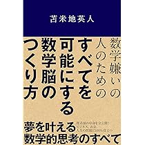 アホでも数学者になれる法 アホでも数学者になれる法 アホでも数学者になれる法 : 大人の
