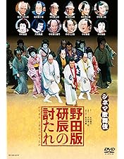 【新品】シネマ歌舞伎 傑作集 壱の巻～一周忌追悼 甦る中村勘三郎(なかむらや) Amazon.co.jp: シネマ歌舞伎 傑作集 壱の巻 ~一周忌追悼 甦る十