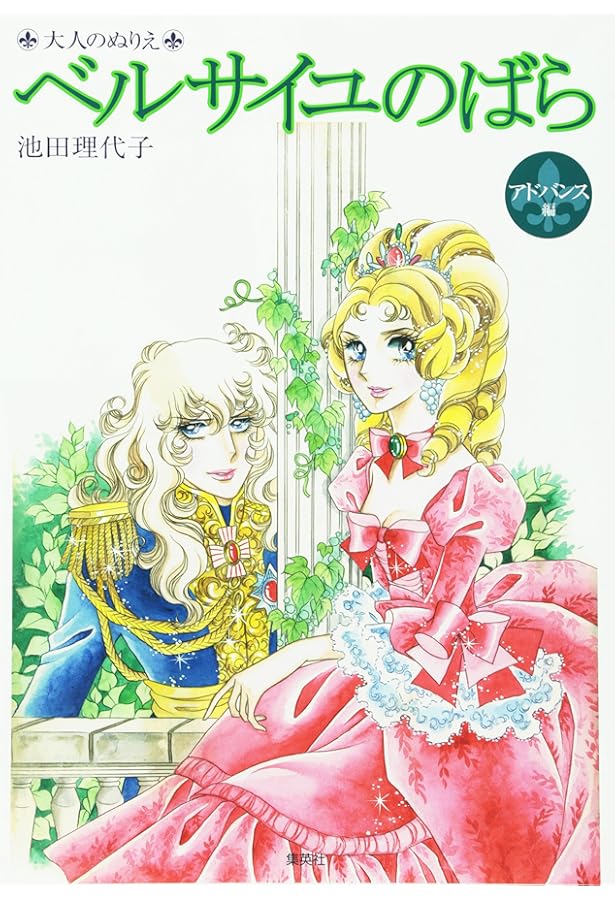 永遠のベルサイユのばら 永遠の「ベルサイユのばら」 | 池田理代子プロダクション |本 | 通販