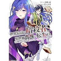 世界最高の暗殺者,異世界貴族に転生する Vol.3 61TnC1u98uL.jpg