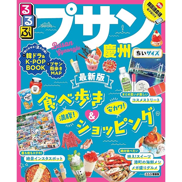 Amazon.co.jp: D34 地球の歩き方 釜山 慶州 2017~2018 (地球の歩き方 D