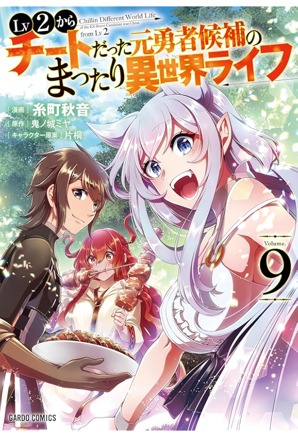 Lv2からチートだった元勇者候補のまったり異世界ライフ 4 (ガルド