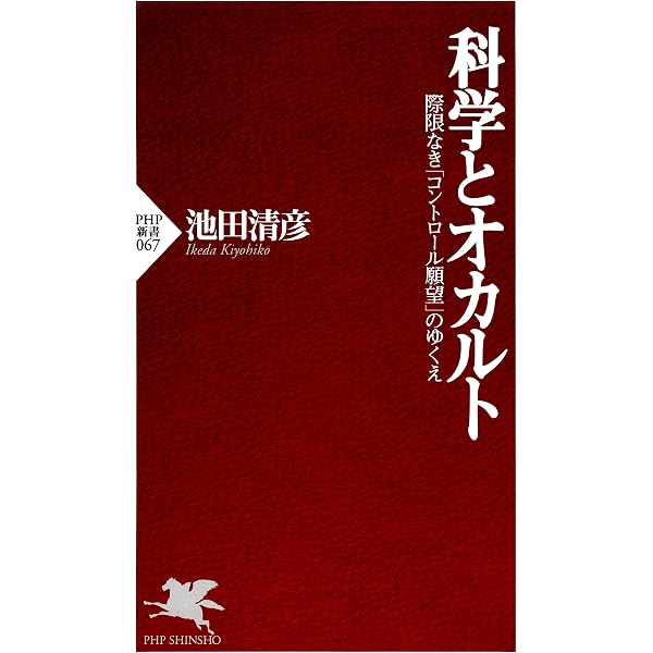 安全という幻想 エイズ騒動から学ぶの通販 郡司 篤晃 紙の本 Honto本の通販ストア