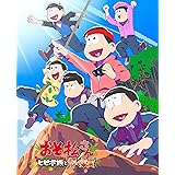【Amazon.co.jp限定】「おそ松さん～ヒピポ族と輝く果実～」通常版Blu-ray（特典：A4クリアファイル） [Blu-ray]