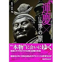 運慶講義 | 山本 勉 |本 | 通販 | Amazon