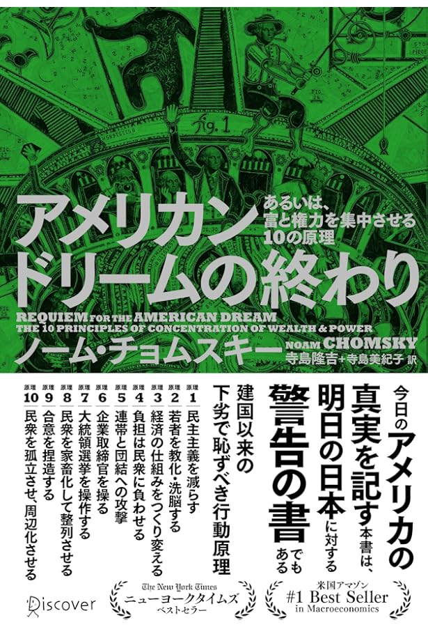 誰が世界を支配しているのか? | ノーム・チョムスキー, 大地 舜, 榊原