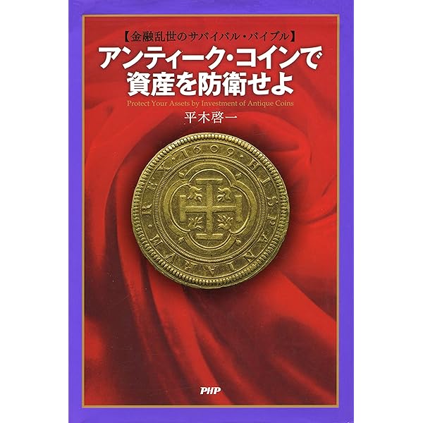Amazon.co.jp: 新・世界貨幣大事典 電子書籍: 平木 啓一: Kindleストア