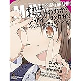 月刊MdN 2013年 11月号（特集：イラストのディレクション） ［雑誌］