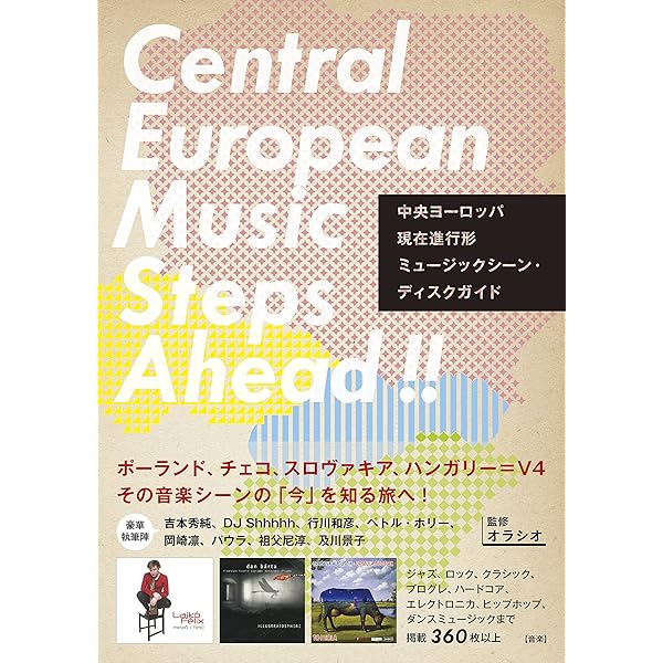 ヨーロピアン・ジャズ ディスク ガイド JAZZ MEETS EUROPE ヨーロピアン・ジャズ ディスクガイド(ele