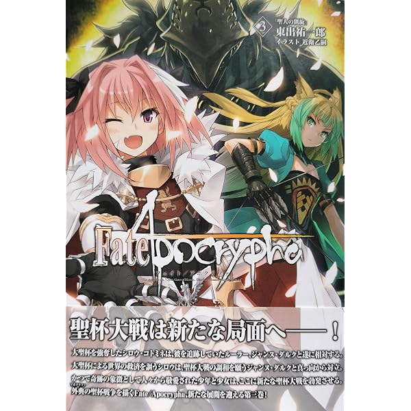 Amazon.co.jp: Fate/Requiem 1巻『星巡る少年』【書籍】 : PCソフト