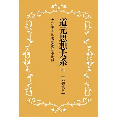 Amazon.co.jp 売れ筋ランキング: 曹洞宗 の中で最も人気のある商品です