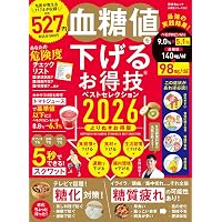 Amazon.co.jp: 【お得技シリーズ286】血糖値を下げるお得技ベスト