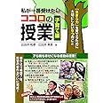 私が一番受けたいココロの授業 子育て編