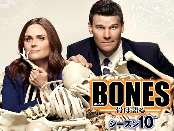 BONES ―骨は語る― (字幕版) シーズン10