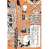 文藝 2021年春季号