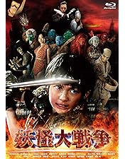 Amazon.co.jp: 【Amazon.co.jp限定】妖怪大戦争※1968 4K修復版(2