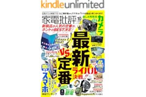 家電批評 2025年10月号【電子書籍版限定特典付き】 [雑誌]