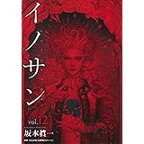 イノサン Rouge ルージュ 10 ヤングジャンプコミックス 坂本 眞一 本 通販 Amazon イノサン Rouge ルージュ 10 ヤングジャンプコミックス 坂本 眞一 本 通販 Amazon