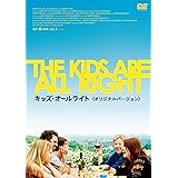 キッズ・オールライト　オリジナルバージョン [DVD]