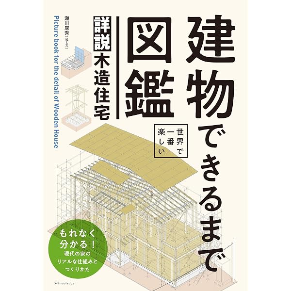 図解でよく分かる建築構造入門 | 江尻憲泰 | 建築 | Kindleストア | Amazon