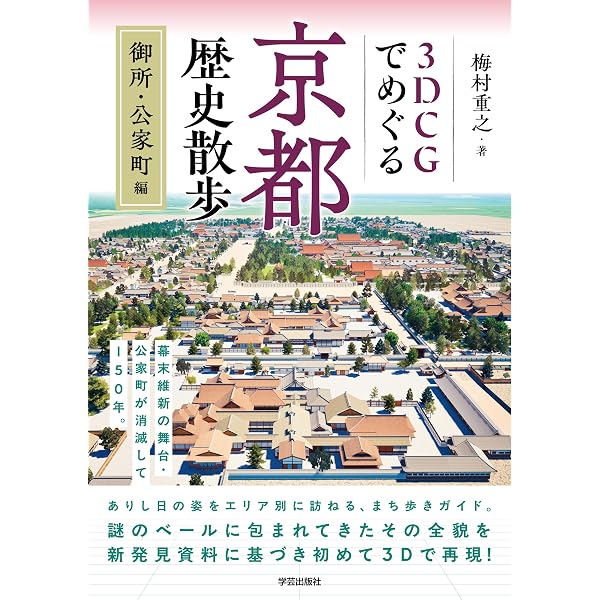 古地図とゆく京都歴史散歩 (SB新書 673) | 金田章裕 |本 | 通販 | Amazon