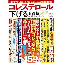Amazon.co.jp: 【お得技シリーズ248】コレステロールを下げるお