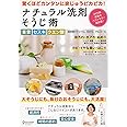 重曹 セスキ クエン酸 過炭酸ナトリウム 石けん アルコール ナチュラル洗剤そうじ術