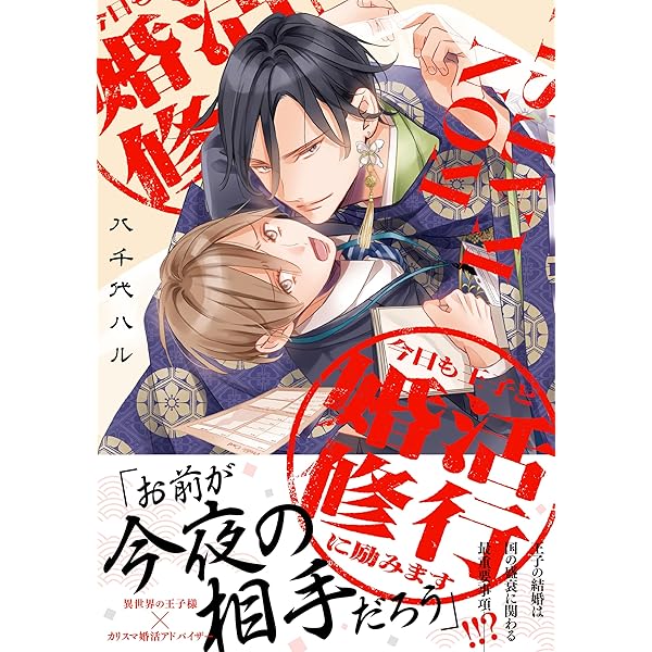 竜の子は婚約破棄を回避したい (CROSS NOVELS) | 成瀬 かの, 八千代
