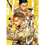 土漠の花(3) (ヤングキングコミックス)