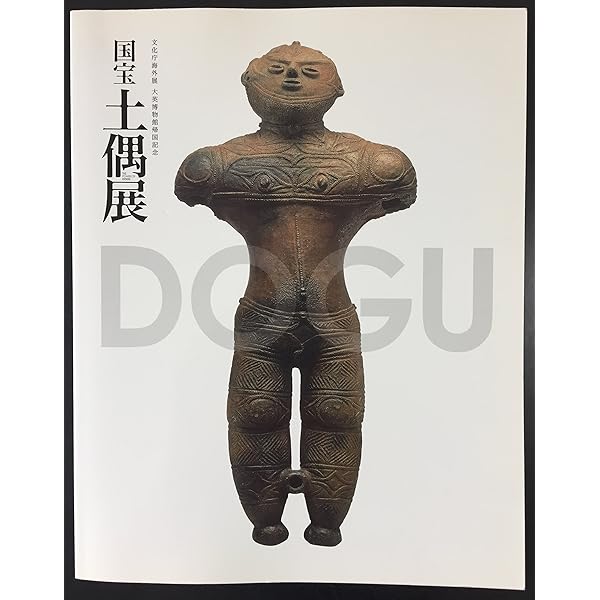 土器の造形　展示会図録 特別展図録　土器の造形　縄文の動・弥生の静 土器の造形 展示会図録 特別展図録 土器の造形 縄文の動・弥生