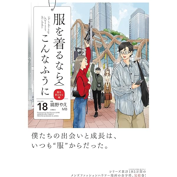 Amazon.co.jp: 服を着るならこんなふうに (13) (単行本コミックス