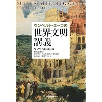 醜の歴史 | ウンベルト エーコ, Eco,Umberto, 美也子, 川野 |本 | 通販