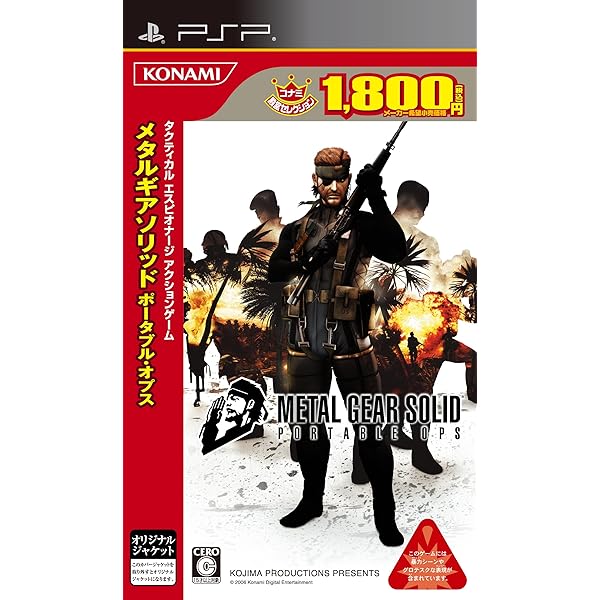 【非売品】メタルギアソリッド ポータブル オプス+ PSP B2 ポスター 非売品】メタルギアソリッド ポータブル オプス+ PSP B2 ポスター