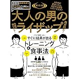大人の男のライザップ