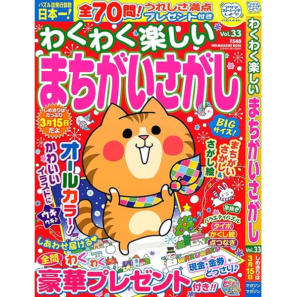 中古】 間違い探し 4/世界文化社/石村明淑