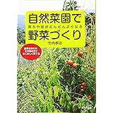 とことん解説 タネから始める 無農薬 自然菜園 で育てる人気野菜 新田 穂高 竹内 孝功 本 通販 Amazon