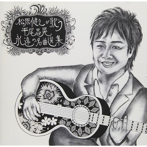 松原健之ベストアルバム5 [CD] Amazon.co.jp: 松原健之ベストアルバム5: ミュージック