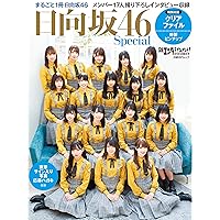日経エンタテインメント！日向坂46 Special 2023【両面クリアファイル