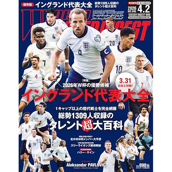 ワールドカップ決戦速報号2002年（サッカーダイジェスト）[雑誌