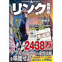 リンク馬券術リターンズ! (革命競馬) | 伊藤雨氷 |本 | 通販 | Amazon リンク馬券術リターンズ! (革命競馬) | 伊藤雨氷 |本 | 通販 | Amazon