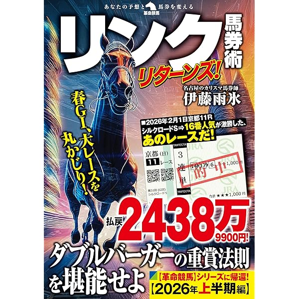 数運」をつかむ技術 11億円稼いだ競馬統計学 | 宮田 比呂志 |本 | 通販