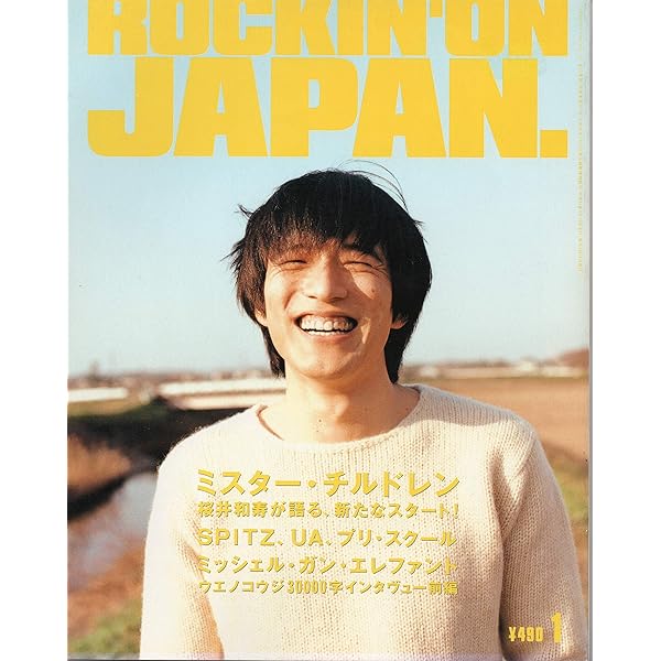 Amazon.co.jp: ROCKIN'ON JAPAN (ロッキング・オン・ジャパン) 1999年